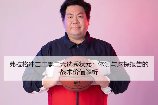 fu-la-ge-chong-ji-er-ling-er-liu-xuan-xiu-zhuang-yuan-ti-ce-yu-qiu-tan-bao-gao-de-zhan-shu-jia-zhi-jie-xi-2-890.jpg